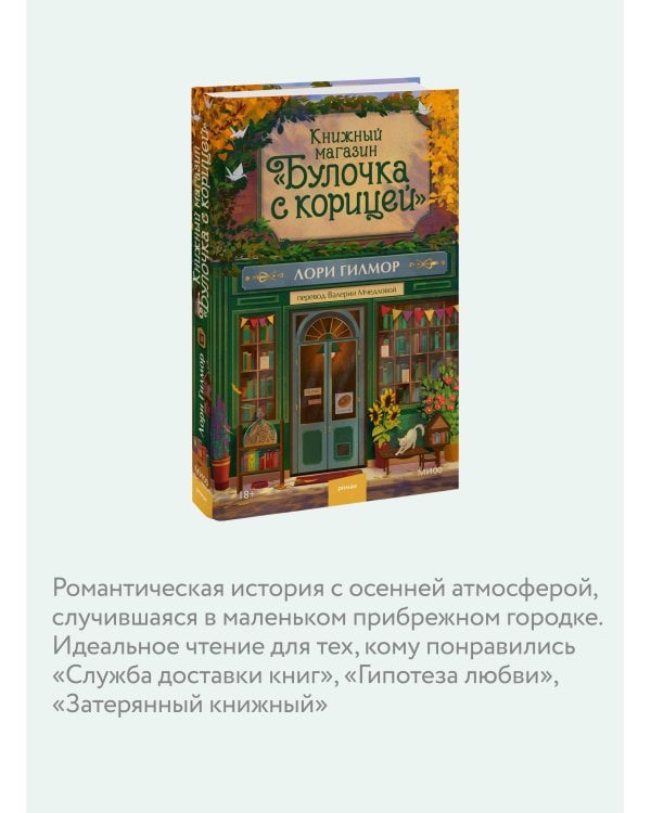 Книжный магазин "Булочка с корицей"