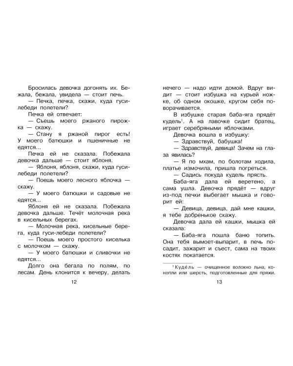 Сказки для девочек