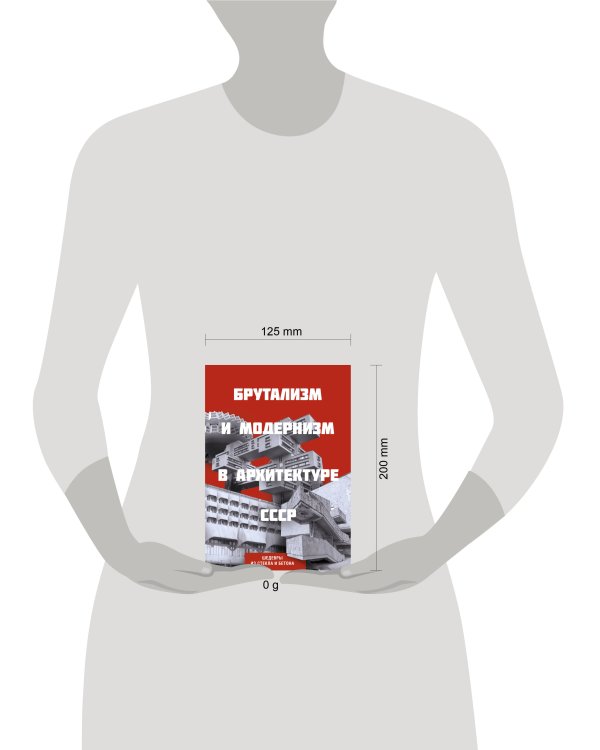 Брутализм и модернизм в архитектуре СССР. Шедевры из стекла и бетона