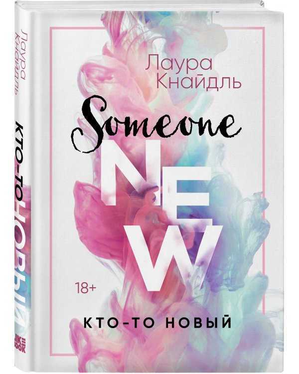 Кто-то новый