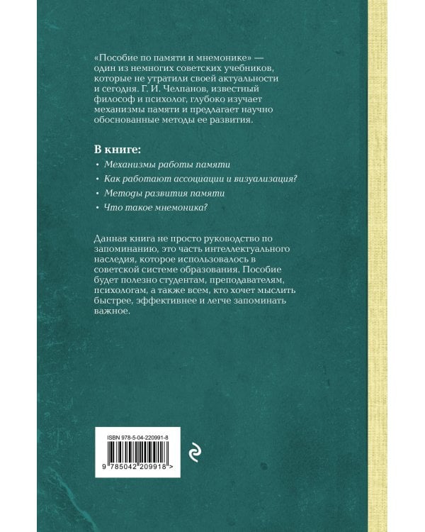 Комплект из 2-х книг: Георгий Челпанов. Логика, память, мнемоника (ИК)