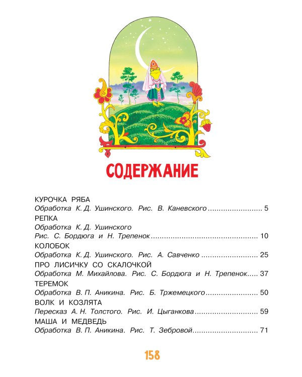 Русские народные сказки