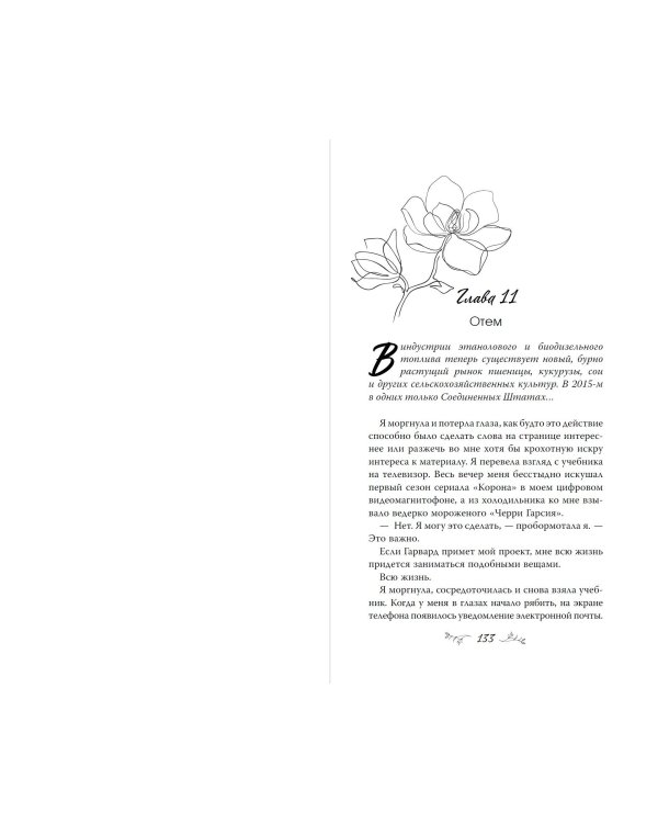 Влюбленные сердца. Зажечь небеса (#2) (обрез с цветным узором)