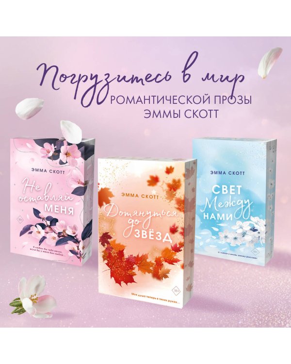 Влюбленные сердца. Зажечь небеса (#2) (обрез с цветным узором)