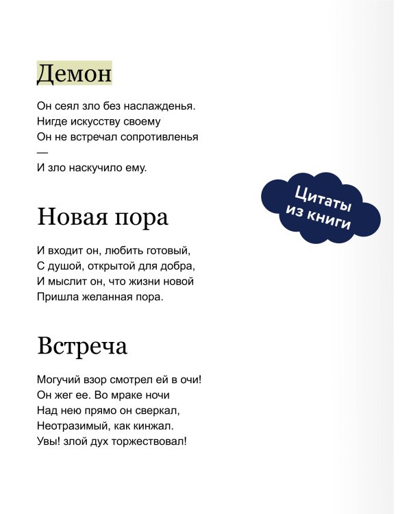 Демон (с иллюстрациями Кориандр)