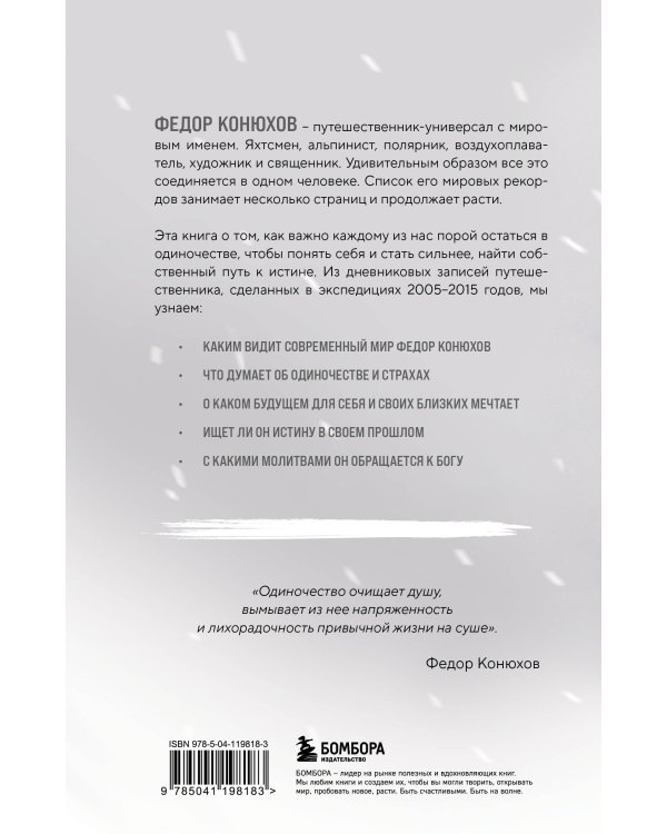 Мой путь к истине. 2005-2015 дневники одинокого путешественника