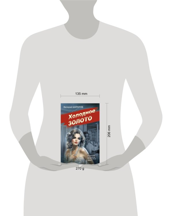 Холодное золото