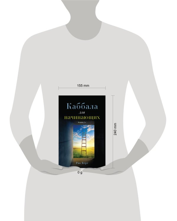 Каббала для начинающих. Издание 2-е