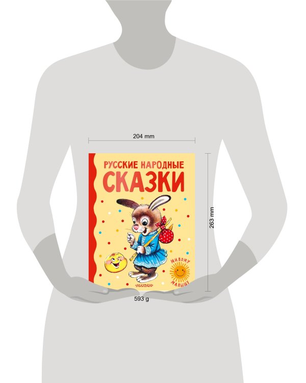 Русские народные сказки