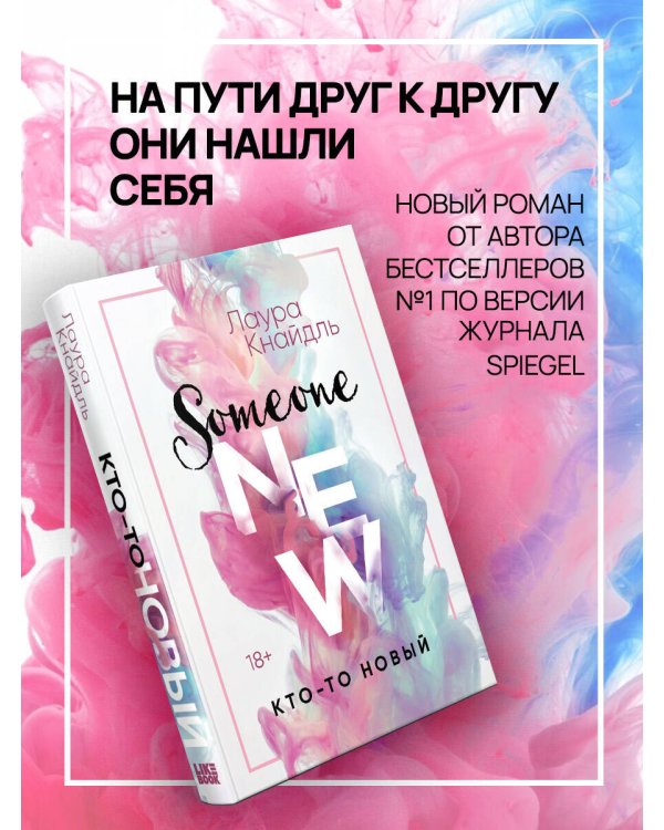 Кто-то новый