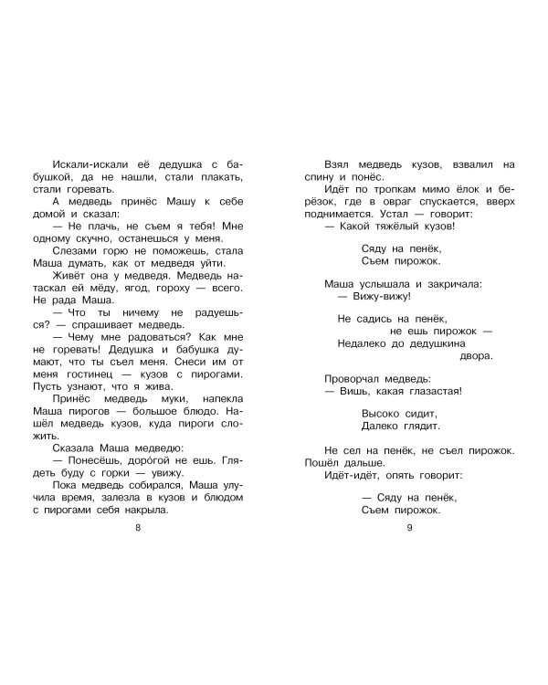 Сказки для девочек