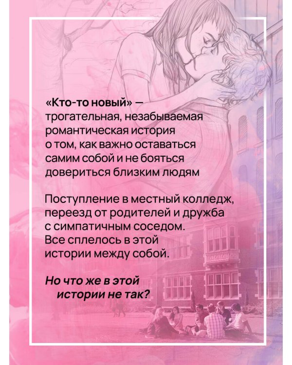 Кто-то новый