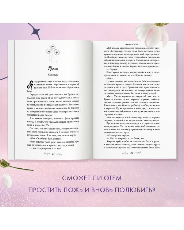 Влюбленные сердца. Зажечь небеса (#2) (обрез с цветным узором)