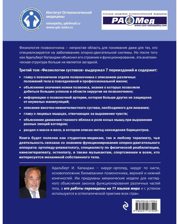 Позвоночник: Физиология суставов (обновленное издание)