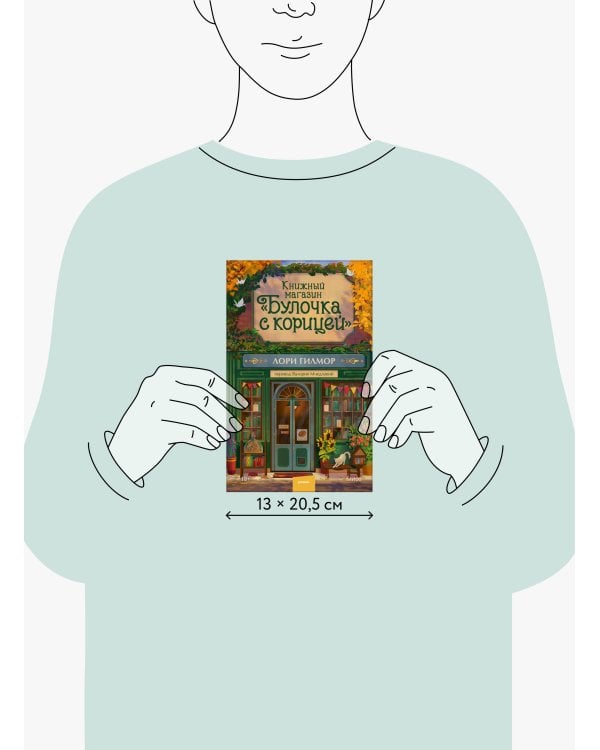 Книжный магазин "Булочка с корицей"