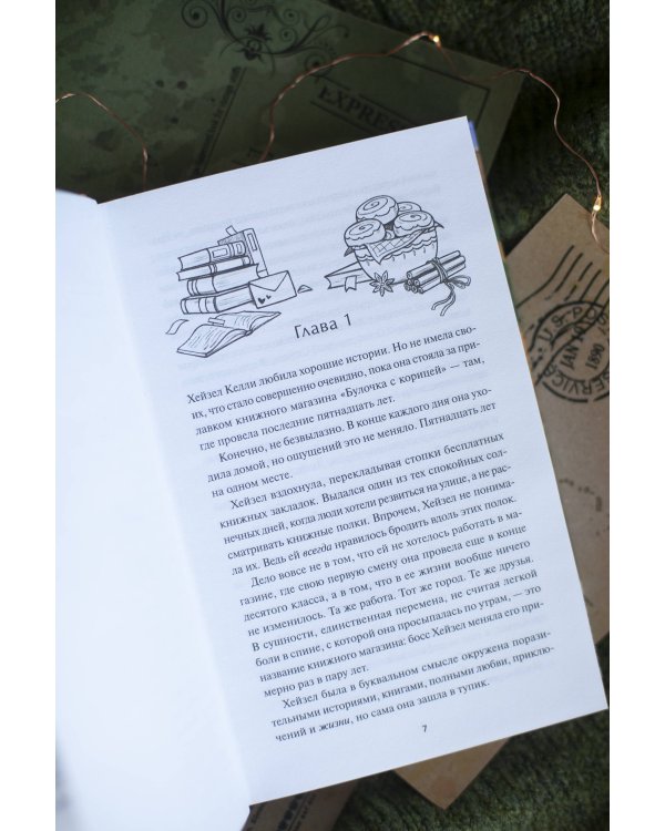 Книжный магазин "Булочка с корицей"