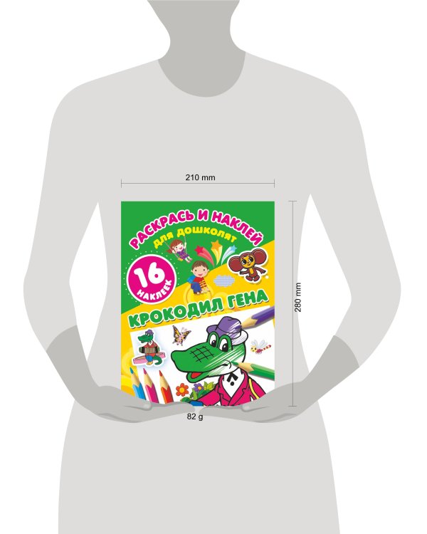 Крокодил Гена