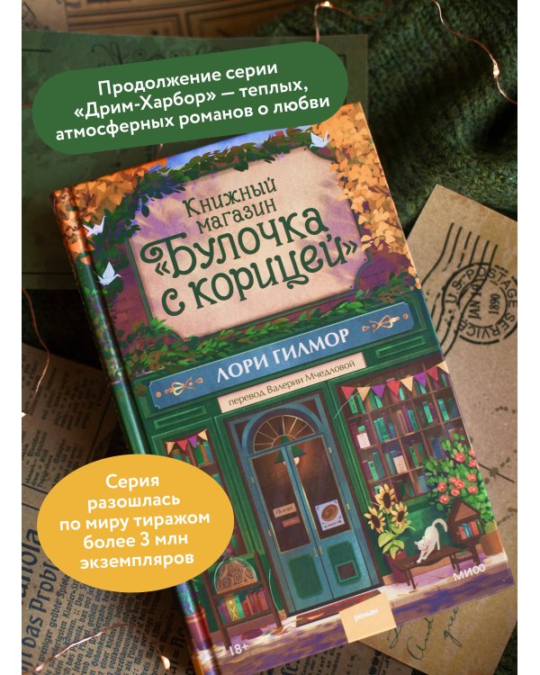 Книжный магазин "Булочка с корицей"