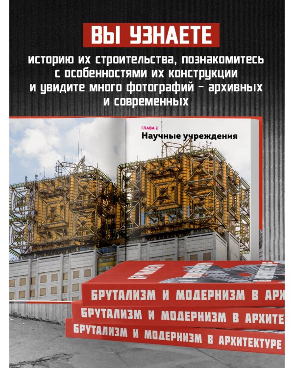 Брутализм и модернизм в архитектуре СССР. Шедевры из стекла и бетона