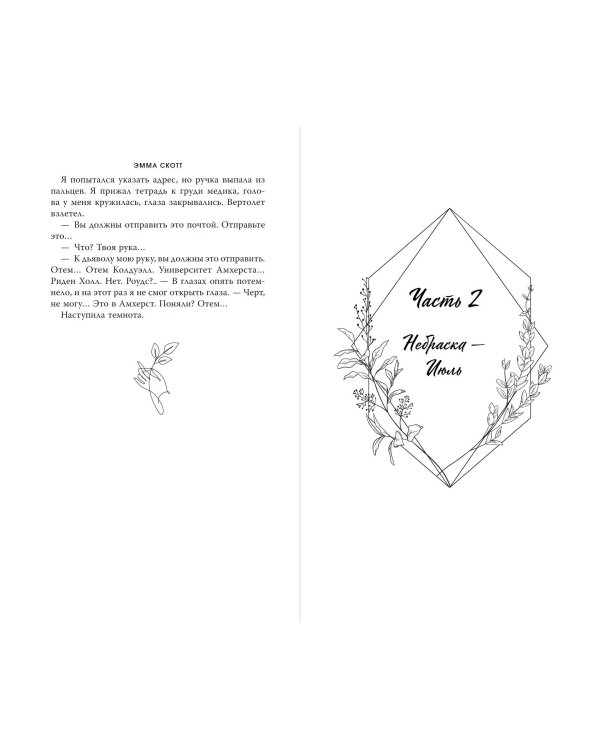 Влюбленные сердца. Зажечь небеса (#2) (обрез с цветным узором)