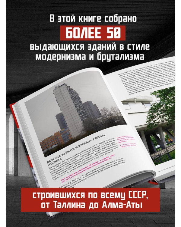 Брутализм и модернизм в архитектуре СССР. Шедевры из стекла и бетона