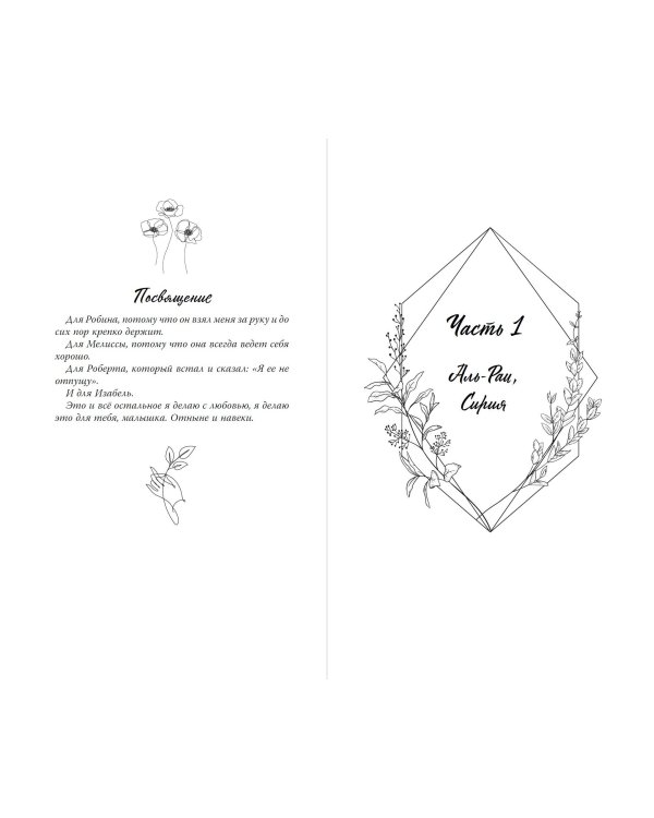 Влюбленные сердца. Зажечь небеса (#2) (обрез с цветным узором)