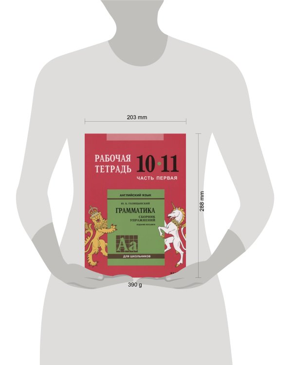 Англ.яз. Рабочая тетрадь 10-11 класс Часть 1