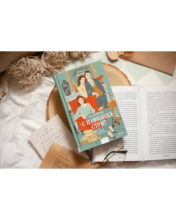 Наследники с Пайнэппл-стрит