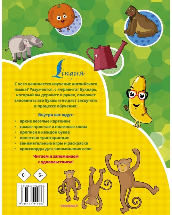 Английский букварь с 2-х лет в картинках