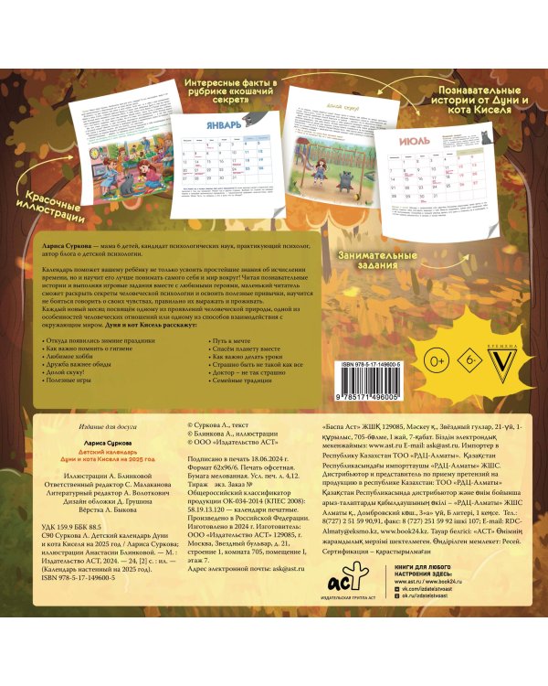 Детский календарь Дуни и кота Киселя на 2025 год