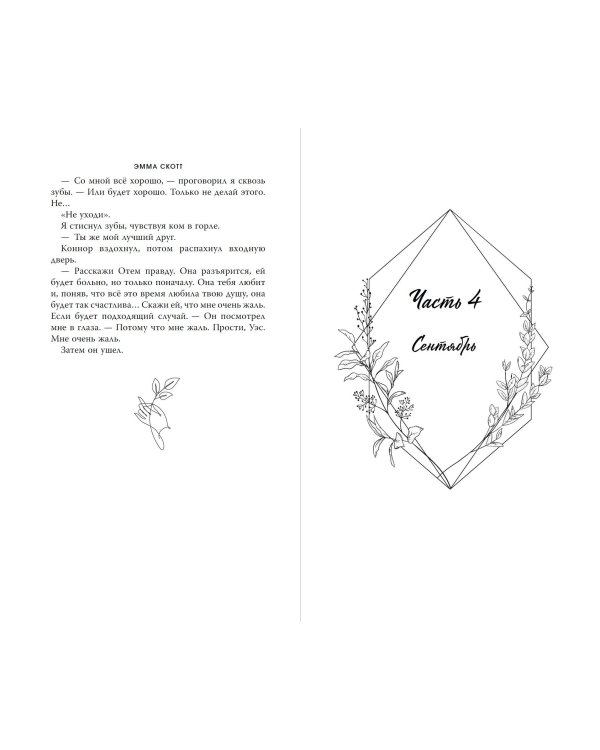 Влюбленные сердца. Зажечь небеса (#2) (обрез с цветным узором)