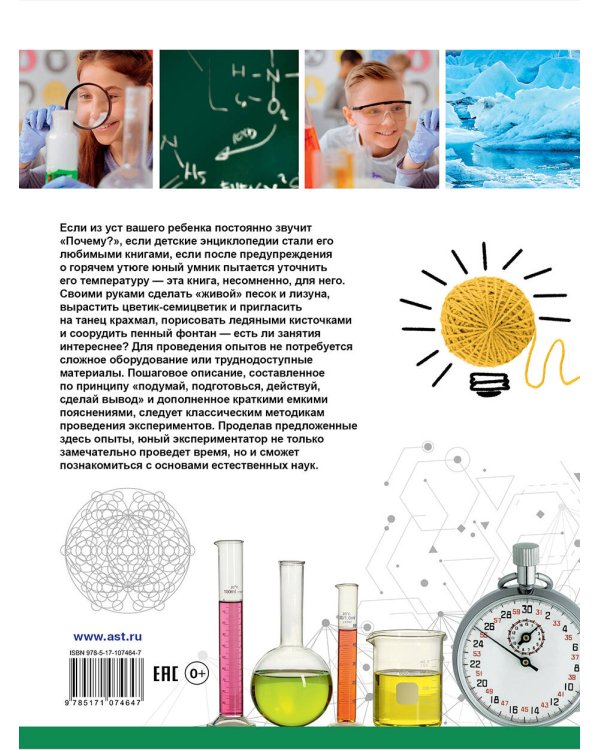 Научные эксперименты и опыты