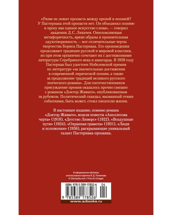 Доктор Живаго и другая проза