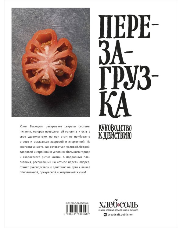 Перезагрузка. Рецепты и рекомендации. Руководство к действию