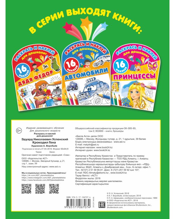 Крокодил Гена