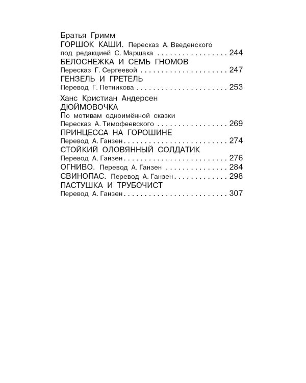 Сказки для девочек