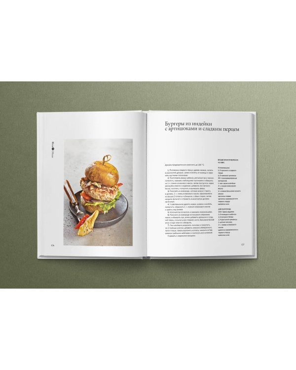 Перезагрузка. Рецепты и рекомендации. Руководство к действию