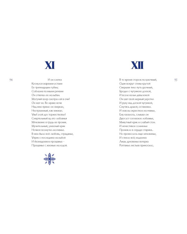 Демон (с иллюстрациями Кориандр)