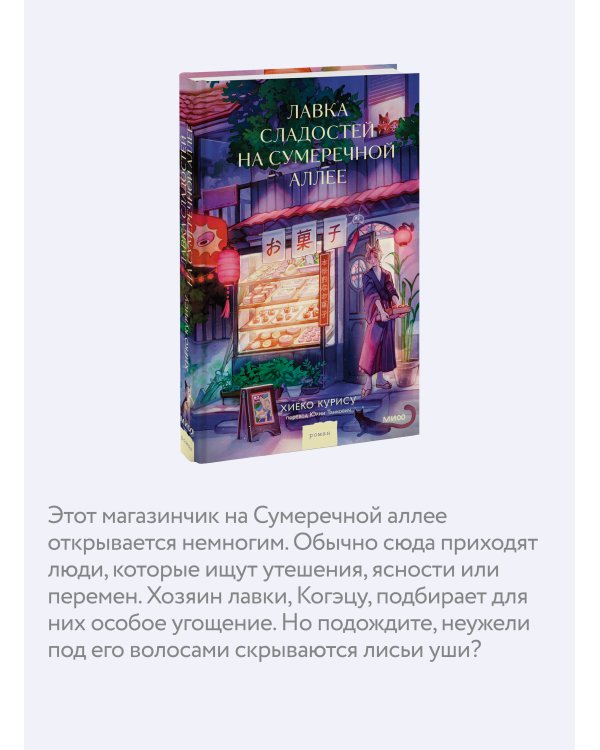 Лавка сладостей на Сумеречной аллее