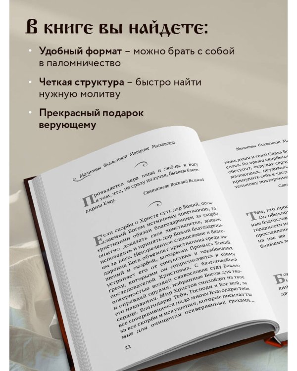 Молитвы Блаженной Матроне Московской