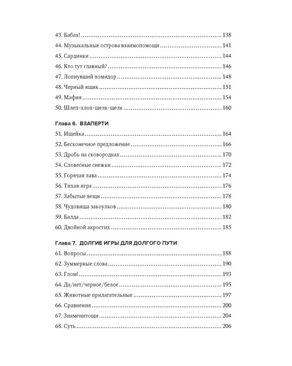 Отложите телефон! 100 игр и развлечений без гаджета и реквизита