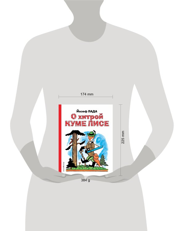 О хитрой куме лисе