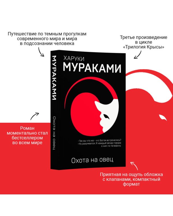 Охота на овец