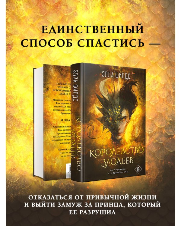 Королевство злодеев