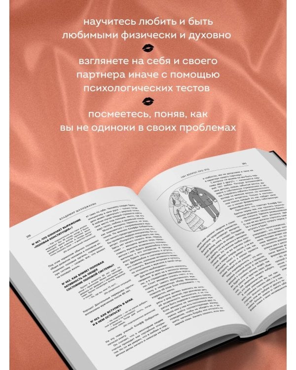 1001 вопрос про ЭТО