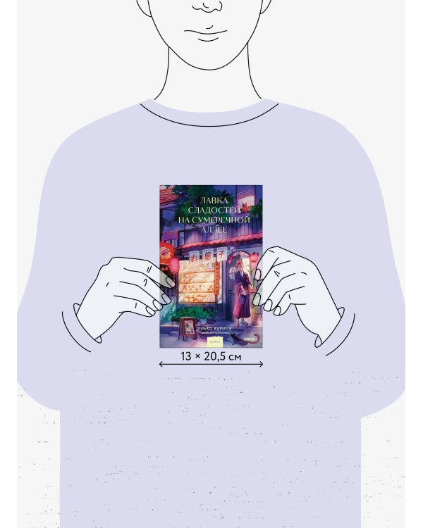 Лавка сладостей на Сумеречной аллее