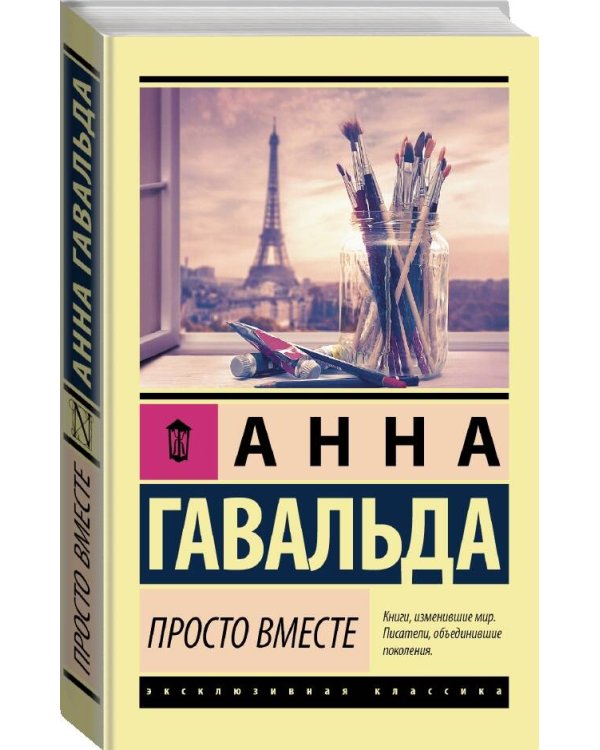 Просто вместе