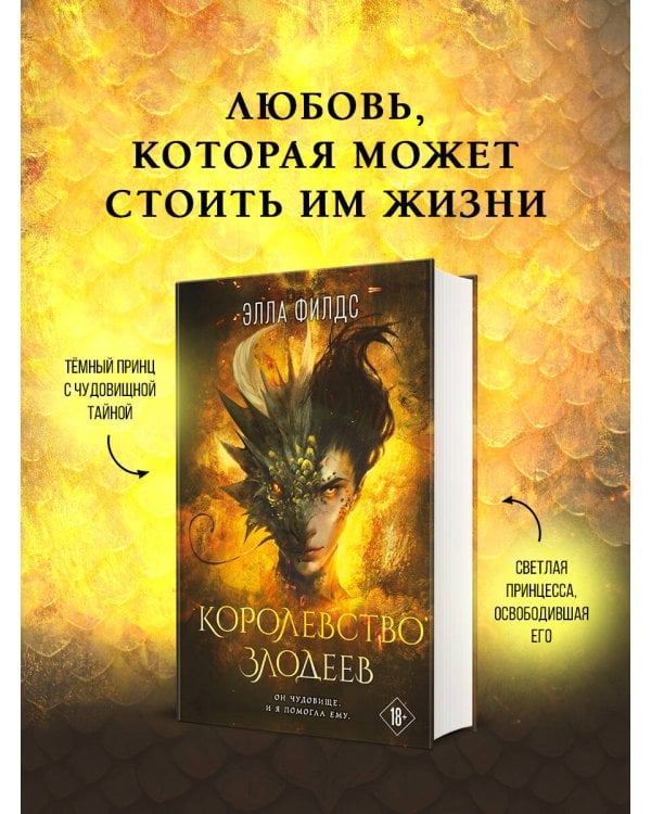 Королевство злодеев