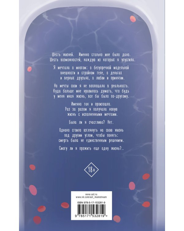 Семь жизней