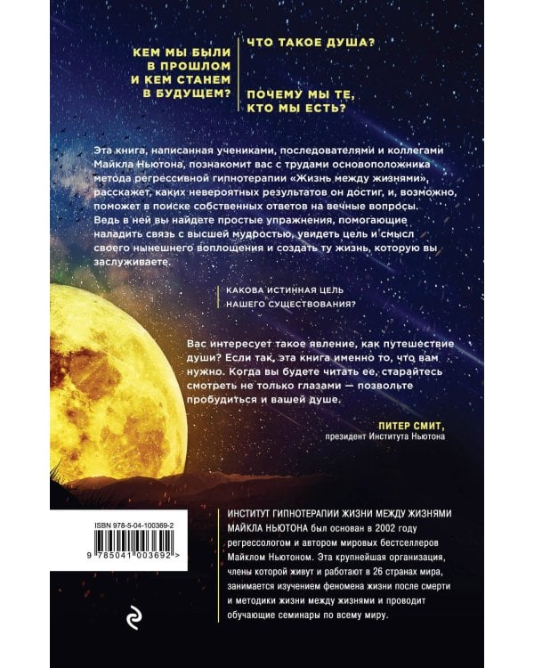 Все тайны жизни между жизнями. Авторская методика Майкла Ньютона